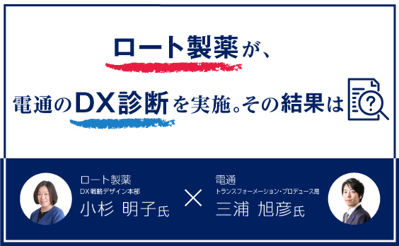 自社DXの遅れに対する懸念を言語化。 “次の一手”の足掛かりに～DX診断活用事例～