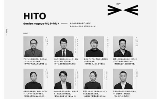 電通中部支社の人材を紹介する公式サイト「HELLO DENTSU NAGOYA」開設