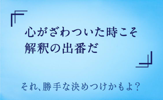 事実というものは存在しない。存在するのは解釈だけである。