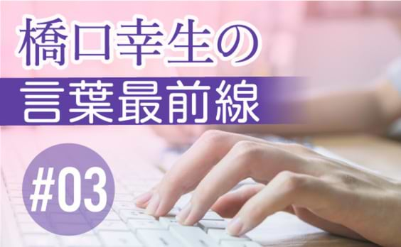 「社会派広告」に、コピーを学ぶ