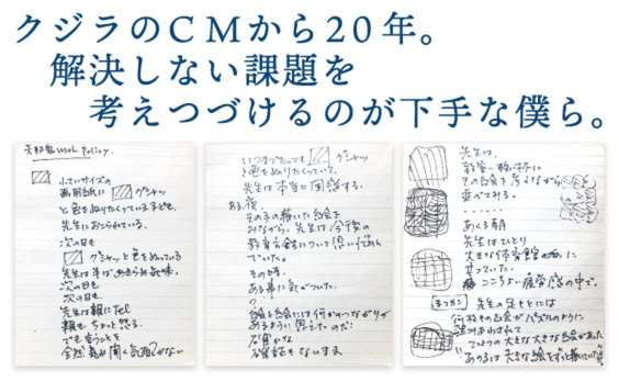 クジラのCMから20年。解決しない課題を考えつづけるのが下手な僕ら。