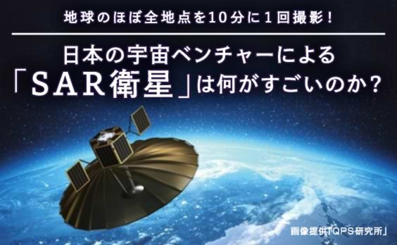 宇宙ってもうかるの！？開発最前線から考察。【衛星データ編】