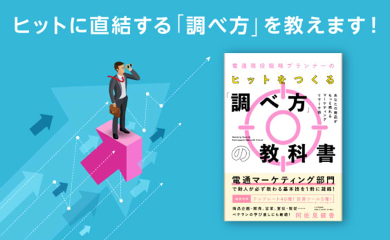 ヒットを量産する人が身に付けている、たった1つの考え方