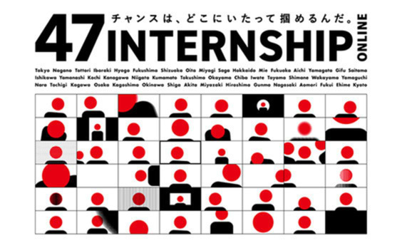 47都道府県の学生が企業と地域課題を考えたインターンシップとは？