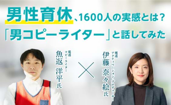 法改正で、男性版産休も！
男性育休のこと、1600人に聞いてみた。