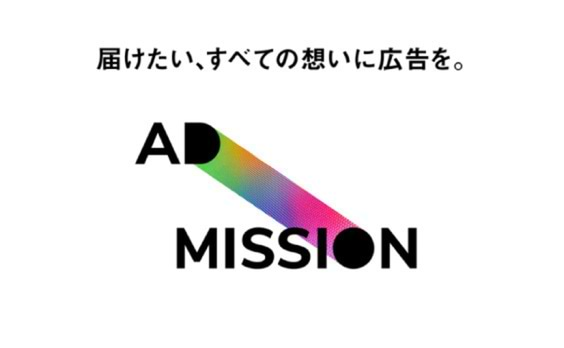 広告は誰のもの？「クラウドファンディング × 広告」の可能性