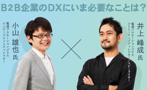 そのDX、組織への「熱量」は足りていますか？