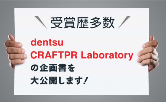 僕らの企画書と、そのアウトプット大公開。