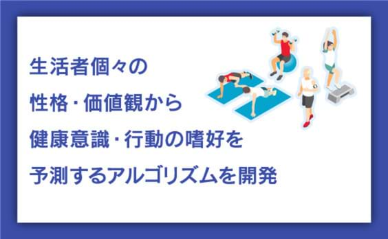 人懐っこい人ほど、健康行動に効率を求める！？
～「性格」と「健康」の意外な関係。電通オリジナルのウェルネス１万人調査データから解明～