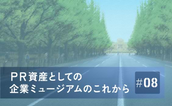 まほうびん記念館に見るプロの矜持とおもてなしの心