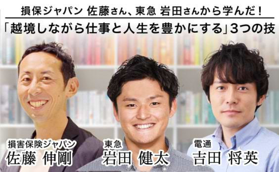 大企業の内と外に面白そうなことを拡張していく、“はみ出し方”の技