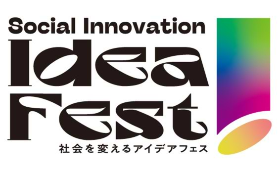 生活者と共に社会課題に挑む「社会を変えるアイデアフェス」開催