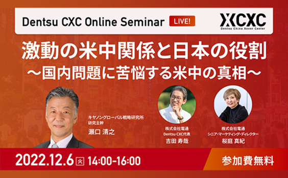 【参加者募集】Do! Solutions Webinar「激動の米中関係と日本の役割」12月6日開催