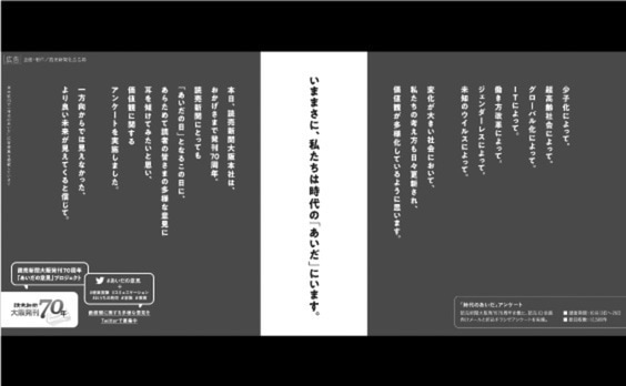 読売新聞大阪本社は、読売発刊70周年に特別企画「時代のあいだ」を掲載