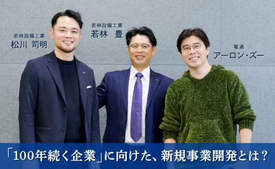 「暮らしにテーマを」設備工事会社の新たな挑戦。