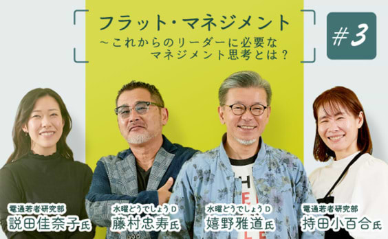 「水曜どうでしょう」有名Dに聞く！心地いいチームづくり