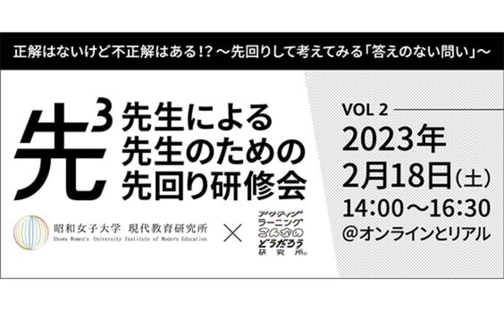 【おみやげ資料付き】参加者募集中！クリエイティブ思考が身近になる　「答えのない問い」セミナー2月18日開催