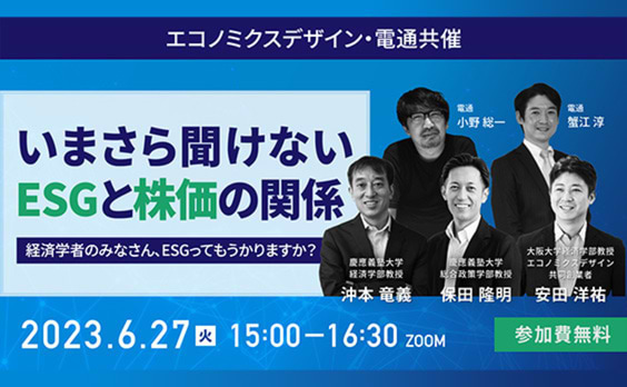 【参加者募集】Do! Solutions Webinar「いまさら聞けないESGと株価の関係」　6月27日開催