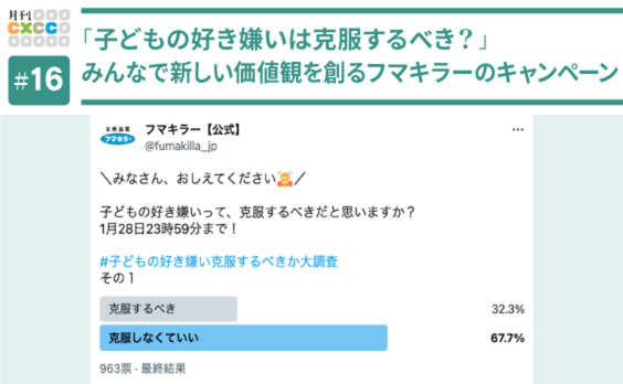 子どもの好き嫌いは克服するべき？みんなで新しい価値観を創る共創キャンペーン