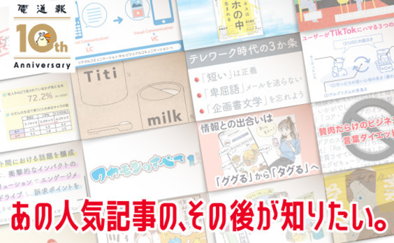 「男コピーライター、育休をとる。」
から6年。男性の「家庭進出」はすすんだのか？