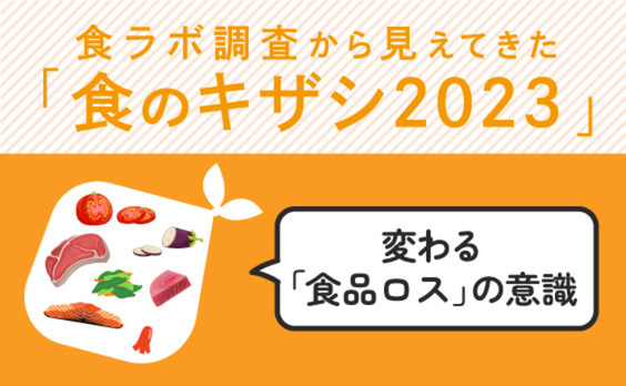 料理で大事なのは、味や栄養よりも「食材を無駄にしないこと」。変わる「食品ロス」の意識