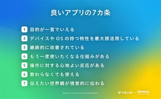 良いアプリの7カ条①：目的が一言でいえる