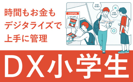 「DX小学生」とは？
未来の顧客像「Future persona」と導出アプローチ