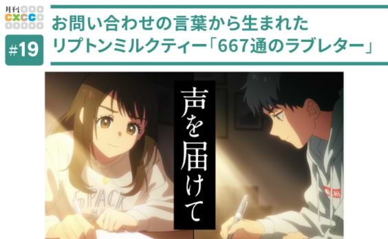 お問い合わせから生まれたリプトンミルクティーの短編アニメ「667通のラブレター」