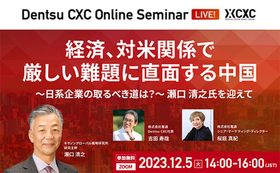 【参加者募集】Do! Solutions Webinar「経済、対米関係で厳しい難題に直面する中国」12月5日開催