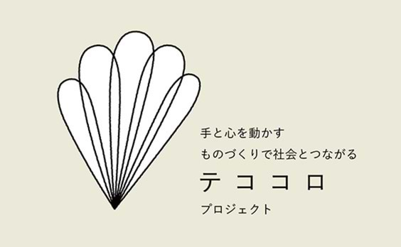 “手と心”を動かすものづくりで、シニアと社会のつながり支援