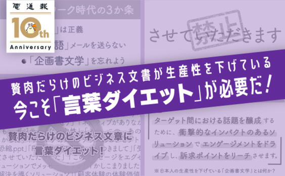 「させていただけないでしょうか禁止令」から4年。日本のビジネス文書はどう変わった？