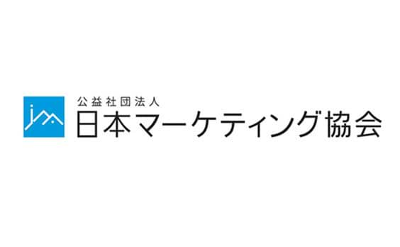 日本マーケティング協会が34年ぶりにマーケティングの定義を刷新