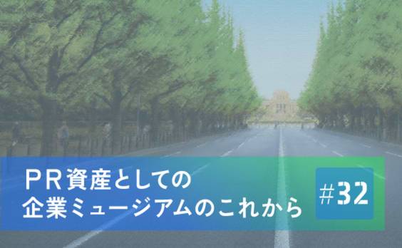 「くすりの楽しさ」で創薬の未来を変革する 第一三共のくすりミュージアム