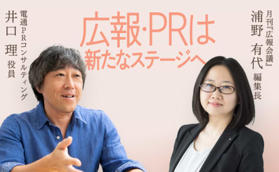 PR4.0時代、ソーシャルコミットメントが今再び注目される理由