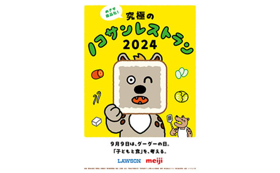 「目指せ、商品化！究極のノコサンレストラン2024」9月9日開催　ノーペコ ラボ