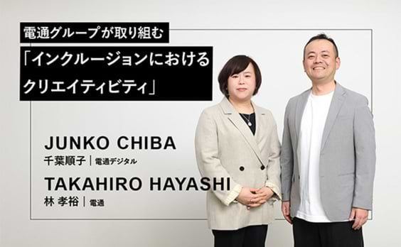 電通グループが当事者と共に手がける、障害者インクルージョンと事業成長の両立