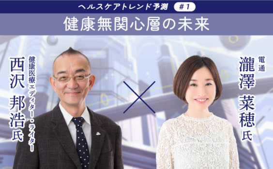 広がる健康無関心層、その未来と攻略可能性を予測する