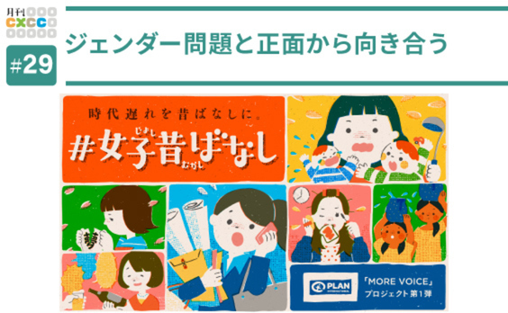 クリエイティブで社会課題に挑む。ジェンダー問題と正面から向き合った「#女子昔ばなし」