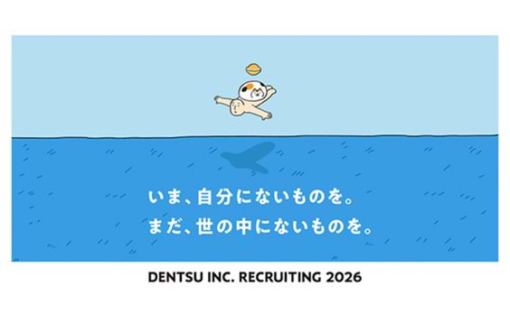 【新卒採用】電通、2026年卒春選考開始（総合職、デジタルクリエイティブ職、アート職）