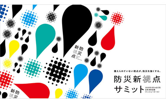 避難訓練はあっても避難生活訓練はない。　「防災新視点」から考える未来への備え