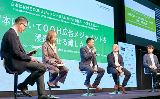 世界的OOHカンファレンス「OOH Tokyo Conference」が、日本初開催