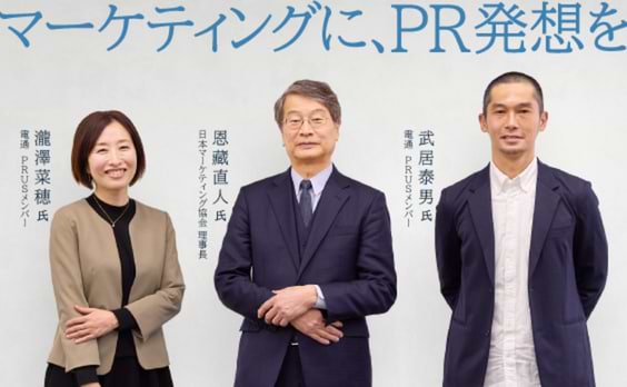 これからのマーケティングに必須の“PR発想”とは？