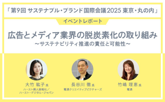 企業が知っておきたい、広告とメディア業界の脱炭素化の取り組み