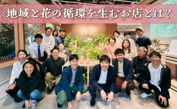 高輪ゲートウェイシティに、地域とつながる新しいビジネスが生まれた理由