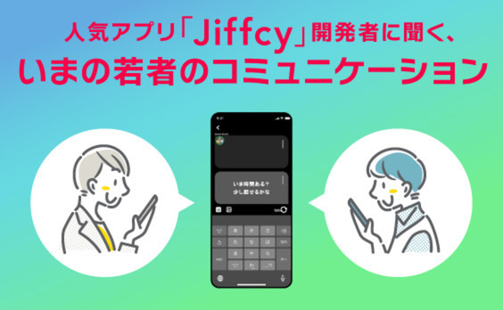 SNSネイティブの若者が求める「つながり」とは？