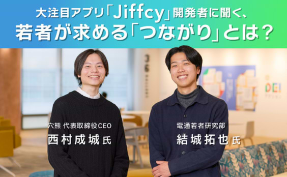 SNSネイティブの若者が求める「つながり」とは？