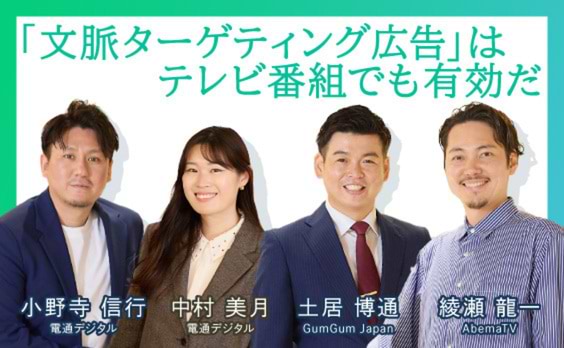 日本初！ABEMAで配信した「コンテクスチュアルオーバーレイ広告」とは？
