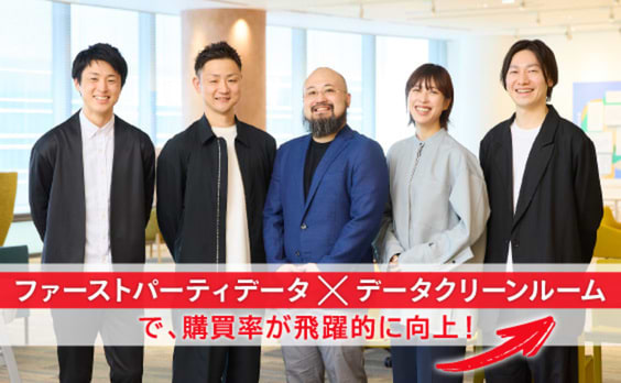 自社保有データをデータクリーンルームと連携すると、何ができる？ 