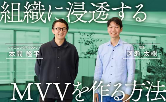 「組織に浸透するMVV」をエンジンに、芸能界の変革に切り込むレプロの挑戦