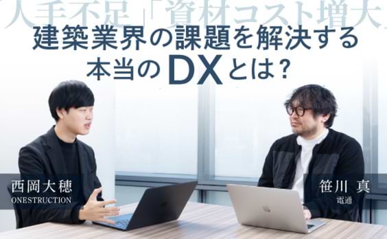 BIMって何？
建設DXで世界へ挑む日本発スタートアップの戦い方 